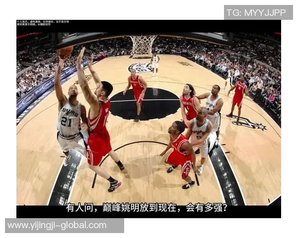 姚明巅峰现场回顾：巨人之路与篮球传奇的辉煌瞬间