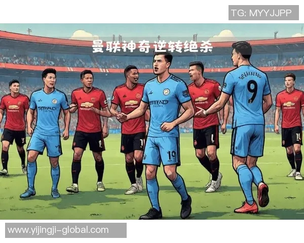 意甲精彩对决曼城凭补时绝杀逆转里昂战术分析与精彩瞬间回顾 意甲精彩对决曼城凭补时绝杀逆转里昂战术分析与精彩瞬间回顾